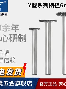 金鹰牌硬质合金旋转锉钨钢磨头金属刚铣刀双面斜齿T型Y1602M06mm