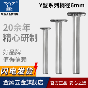 金鹰牌硬质合金旋转锉钨钢磨头金属刚铣刀双面斜齿T型Y1602M06mm