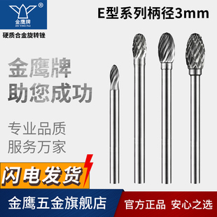 金鹰合金旋转锉椭圆形雕刻柄径3mm金属磨头 E0610M03