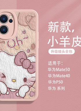 适用华为p40Pro手机壳HelloKitty新款pura70/mate50/40Pronova78SE/12/11凯蒂猫p50p30荣耀70/100/60羊皮10/9