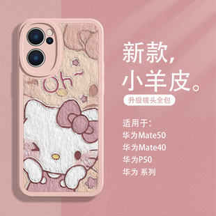 mate50 pura70 40Pro可爱nova78SE 华为p40Pro手机壳HelloKitty新款 60羊皮10 100 11凯蒂猫p50p30荣耀70