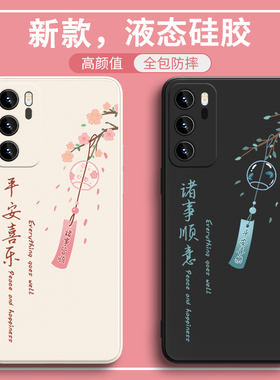 适用华为mate70/50PRO手机壳pura70/P60P50平安喜乐nova13/11/12/P30荣耀90/100新款80/70/x50/10seP40硅胶9