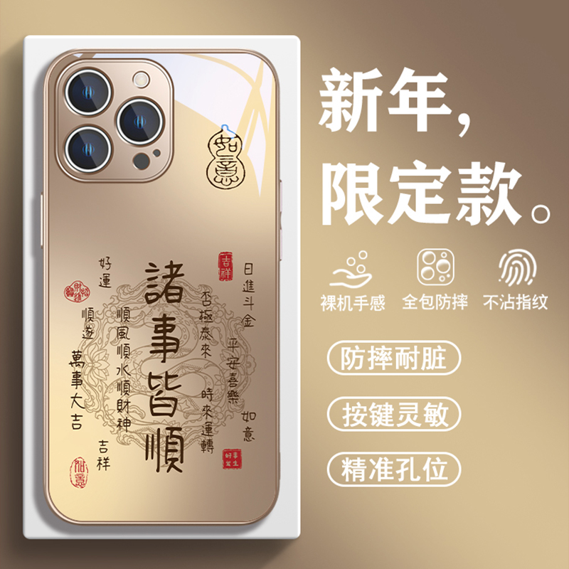 诸事皆顺文字小众创意个性手机壳