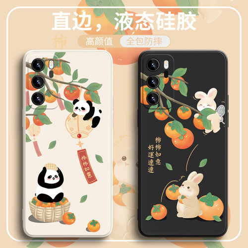 兔年新款柿柿如意硅胶手机壳