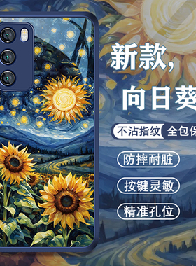 向日葵华为pura70手机壳新款p60p50梵高mate60pro星空nova12梦幻荣耀200油画p40创意适用100个性11小众10玻璃