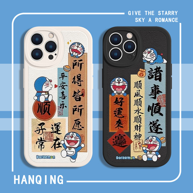 诸事顺遂适用苹果17/16手机壳iPhone15Promax哆啦