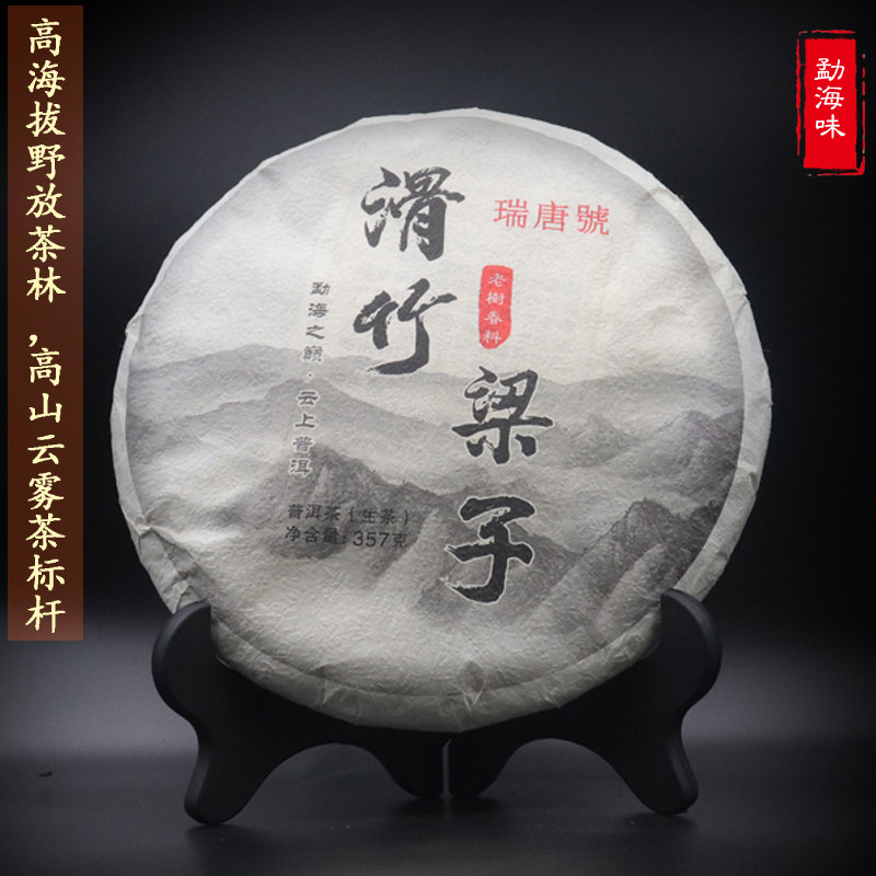 普洱茶生茶西双版纳勐海茶回甘生津头春大树高海拔滑竹梁子357克