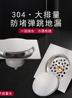 304不锈钢110管弹跳地漏踩踏防臭带过滤15cm75管按压式浴室防堵10
