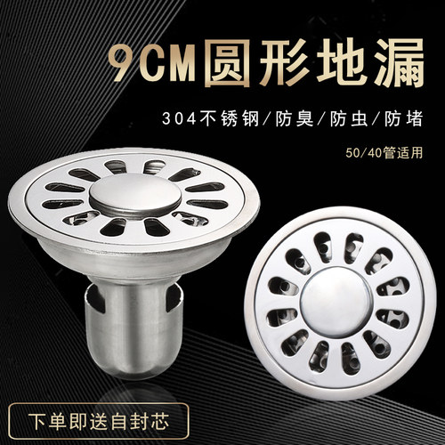 304不锈钢4050管防臭地漏