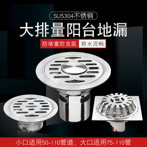 11cm304不锈钢阳台两用地漏芯