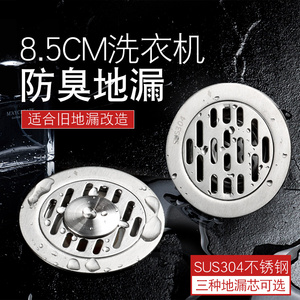 7cm不锈钢下水道卫生间8.5cm圆形地漏老地漏改造防虫防臭接洗衣机