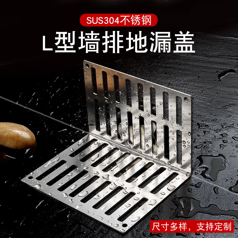 定制l形地漏盖不锈钢阳台墙面图片