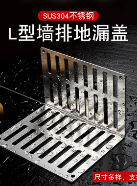 定制L形地漏盖不锈钢304墙排同层侧排防鼠篦子阳台墙面90度横排水
