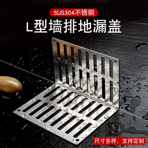 定制l形地漏盖不锈钢阳台墙面