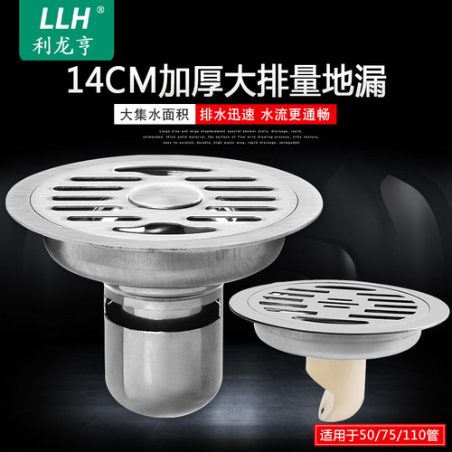 14cm圆形加厚两用防臭改造地漏