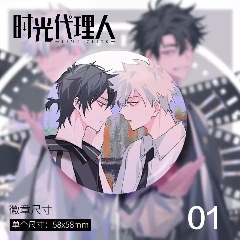 时光代理人周边吧唧徽章