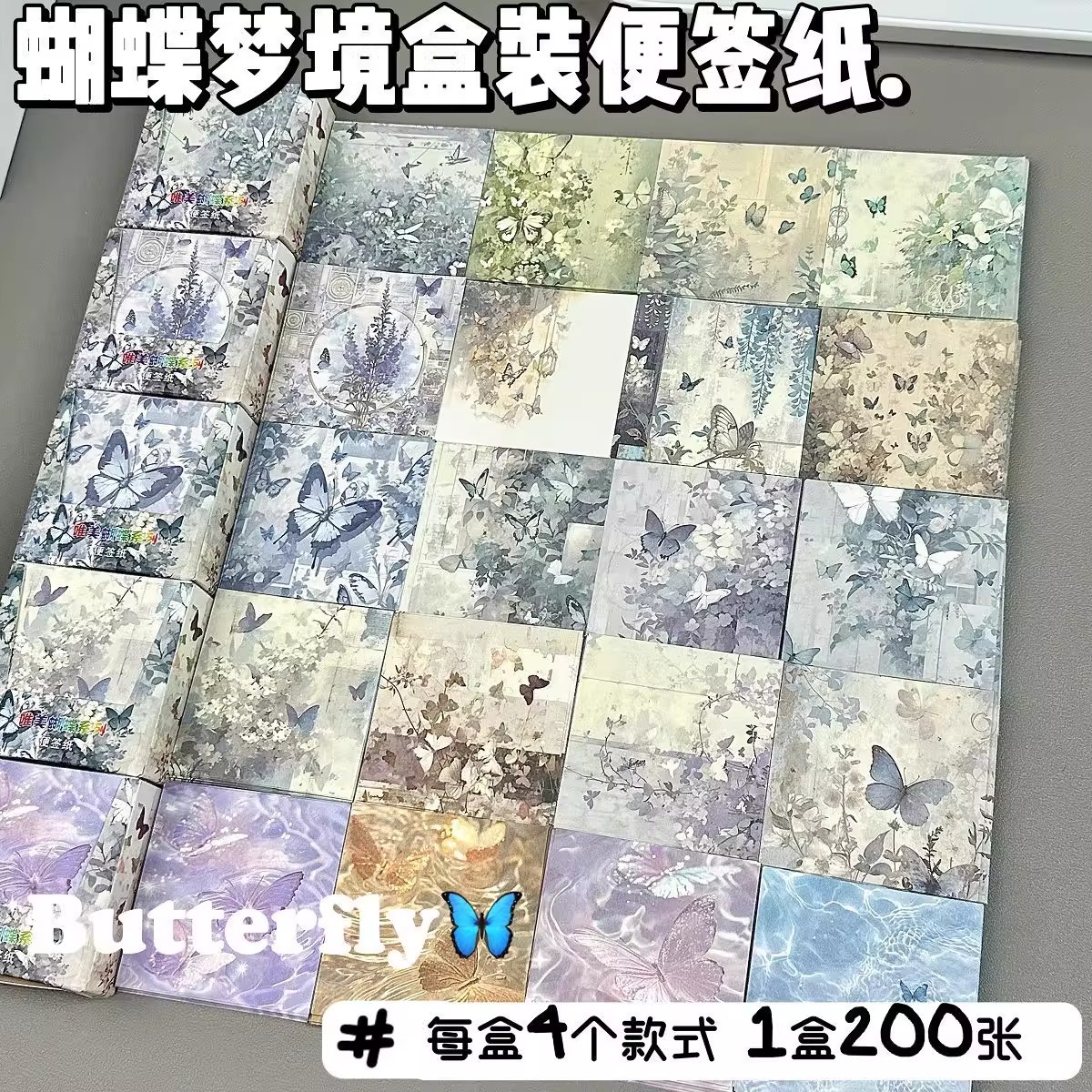 绝美蝴蝶梦境无粘性便签纸800张