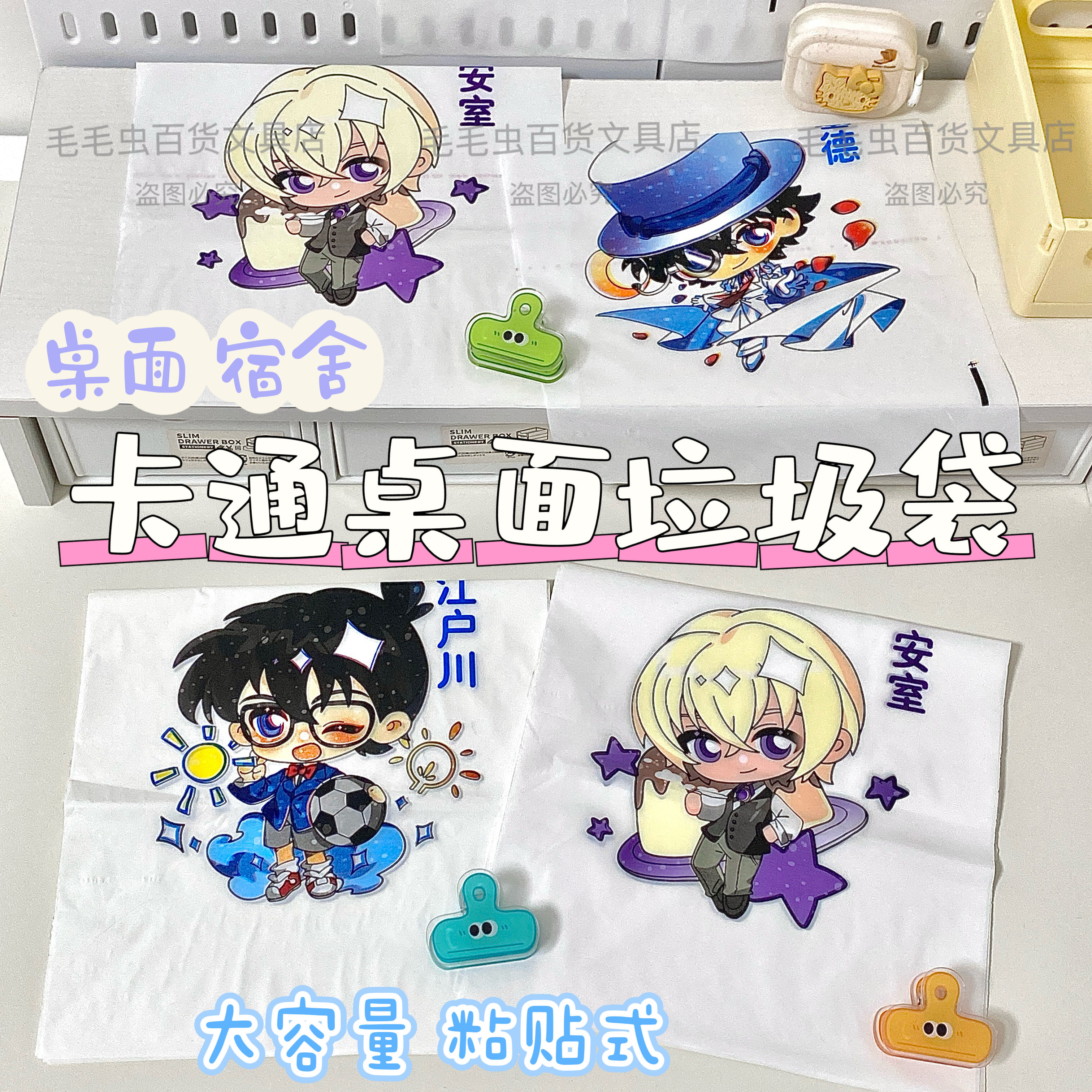 卡通漫画版名侦探柯南桌面垃圾袋