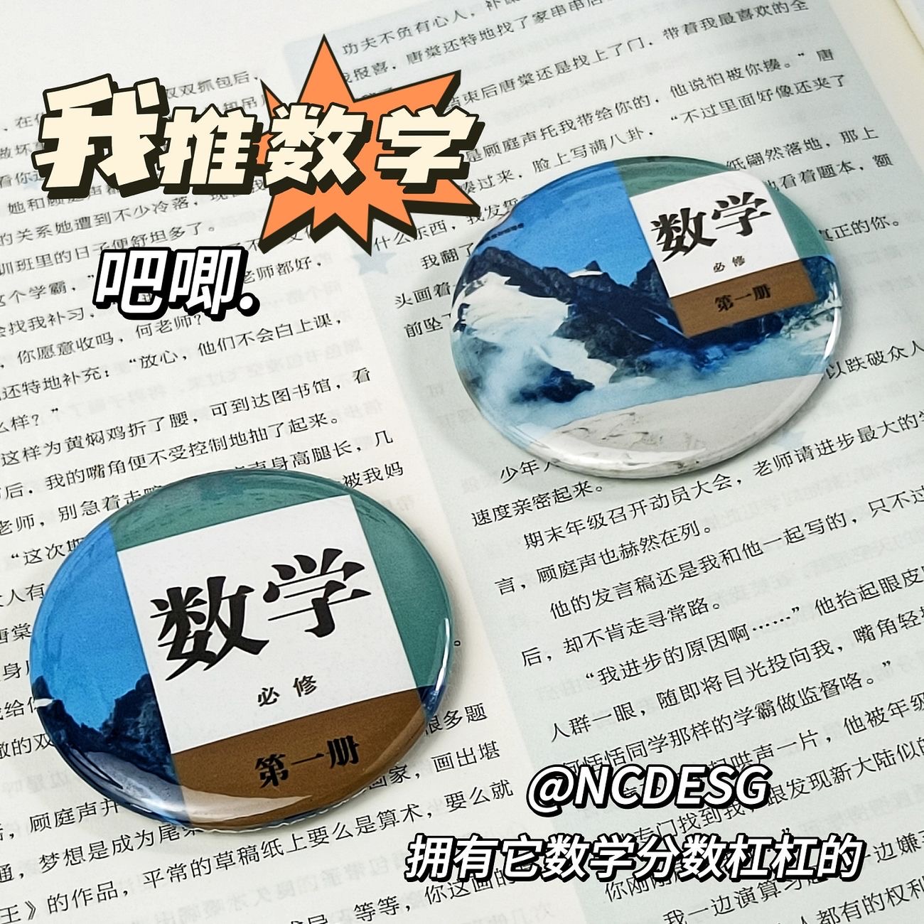 我推数学吧唧学科周边谷子徽章高颜值背包挂件胸章配饰学生礼物