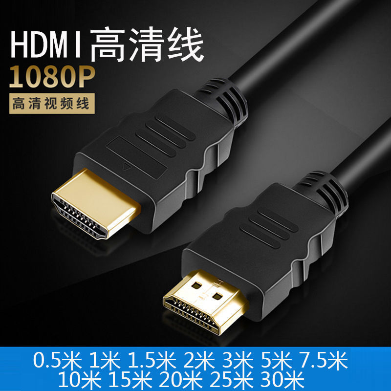 网络机顶盒与电视连接线电脑链接数据线hdmi线高清数据线实用4K