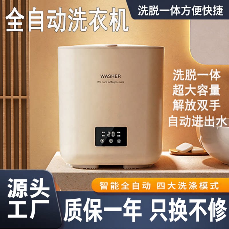 全自动智能洗衣机洗脱一体便携宿舍旅行迷你内衣裤袜子洗衣机礼品