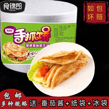 12.9元包邮 食锦郎 手抓饼 60g*20片