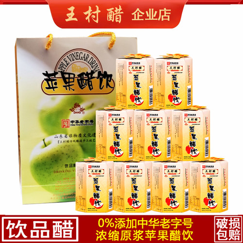 新款王村醋苹果醋饮纯浓缩果汁