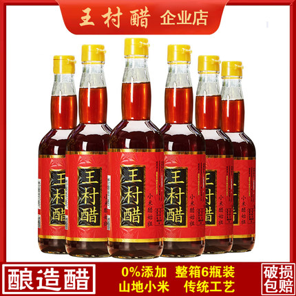 460ml瓶装4度王村小米醋礼盒淄博周村醋发酵酿造传统便携无添加