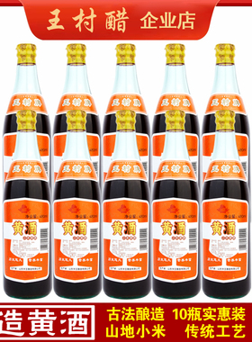 480ml玻璃瓶装8度王村小米黄酒黍米山东淄博特产纯粮酿造手工本色