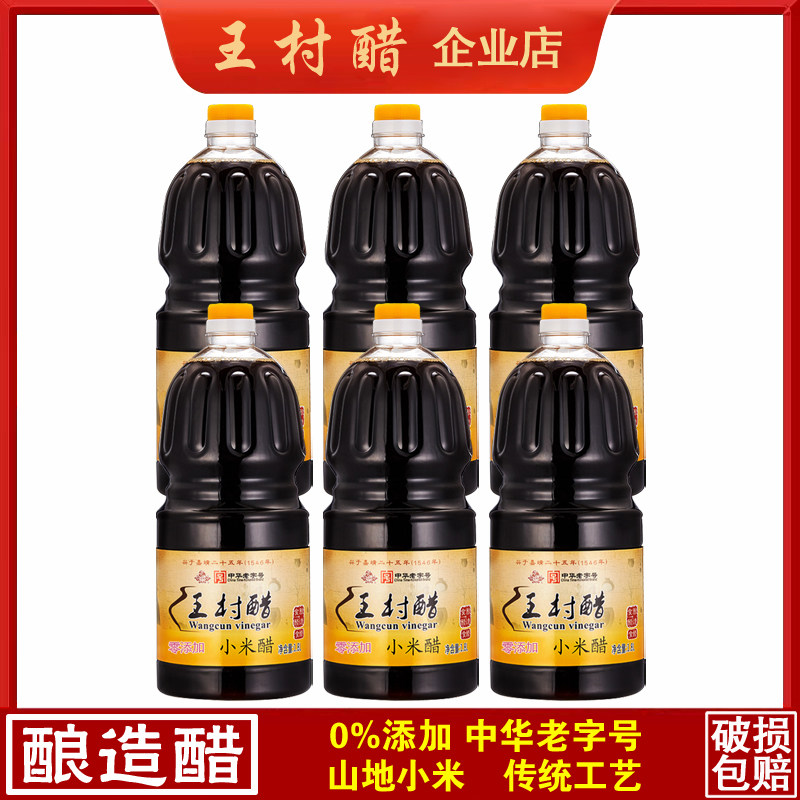 1.8L桶装3.8度王村小米醋礼盒淄博周村醋发酵酿造纯传统便携实惠,粮油调味/速食/干货/烘焙,醋/醋制品/果醋,淘宝优惠券,粉丝福利购,淘宝优惠卷