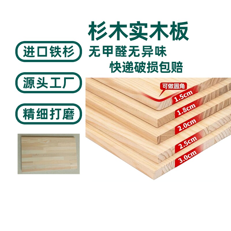 定制实木木板片隔板分层置物架薄板diy垫板桌板整张面板杉木床板图片
