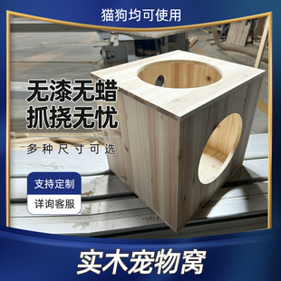 手工制作实木宠物窝猫狗可通用安全环保进出无忧无漆无蜡抓挠无忧