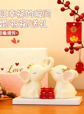 可爱大象情侣摆件新婚祝福
