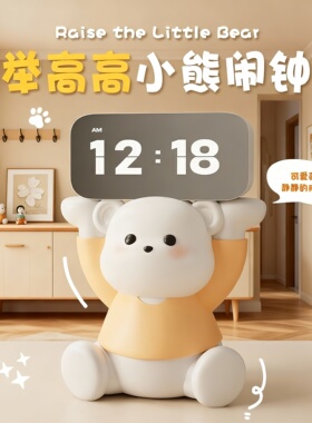 可爱小熊卡通桌面闹钟摆件