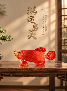 鸿运聚财红鱼吉祥摆件