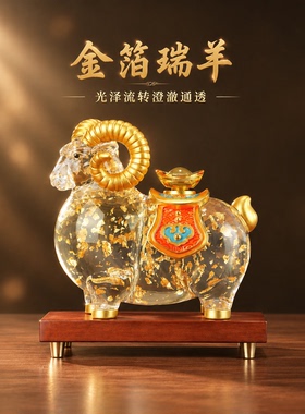 羊来运转祥瑞山羊家居摆件