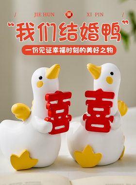 创意可爱喜字鸭摆件婚房客厅卧室装饰品小众高级订婚结婚新婚礼物