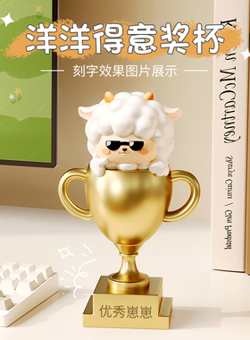 创意可爱小羊奖杯定制纪念摆件