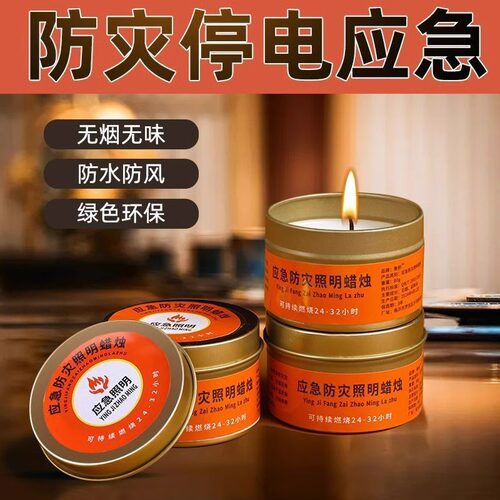 应急蜡烛家用停电专用救援战备防风铁盒大号备用照明紧急生存无烟