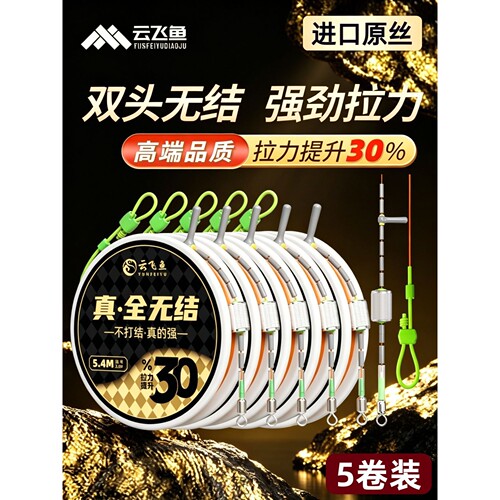 云飞鱼真全无结线组套装成品主线钓鱼线黑坑竞技野钓专用进口主线