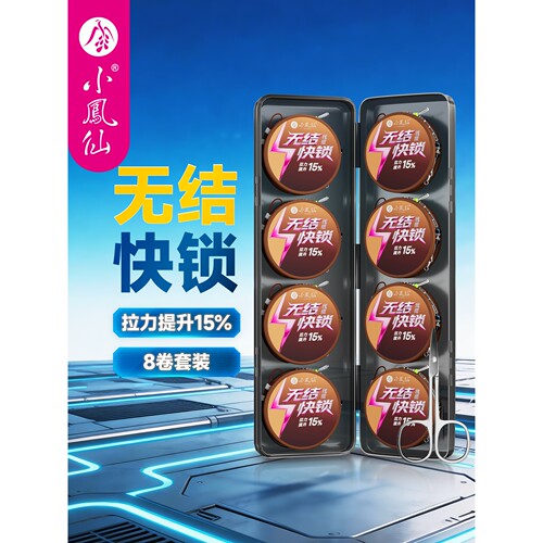 小凤仙无结线组钓鱼线套装主线成品主线尼龙线强拉力台钓绑好正品