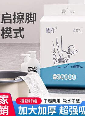 悬挂式擦脚布一次性懒人加厚纸巾洗脚巾足浴抹布泡脚布清洁吸水纸
