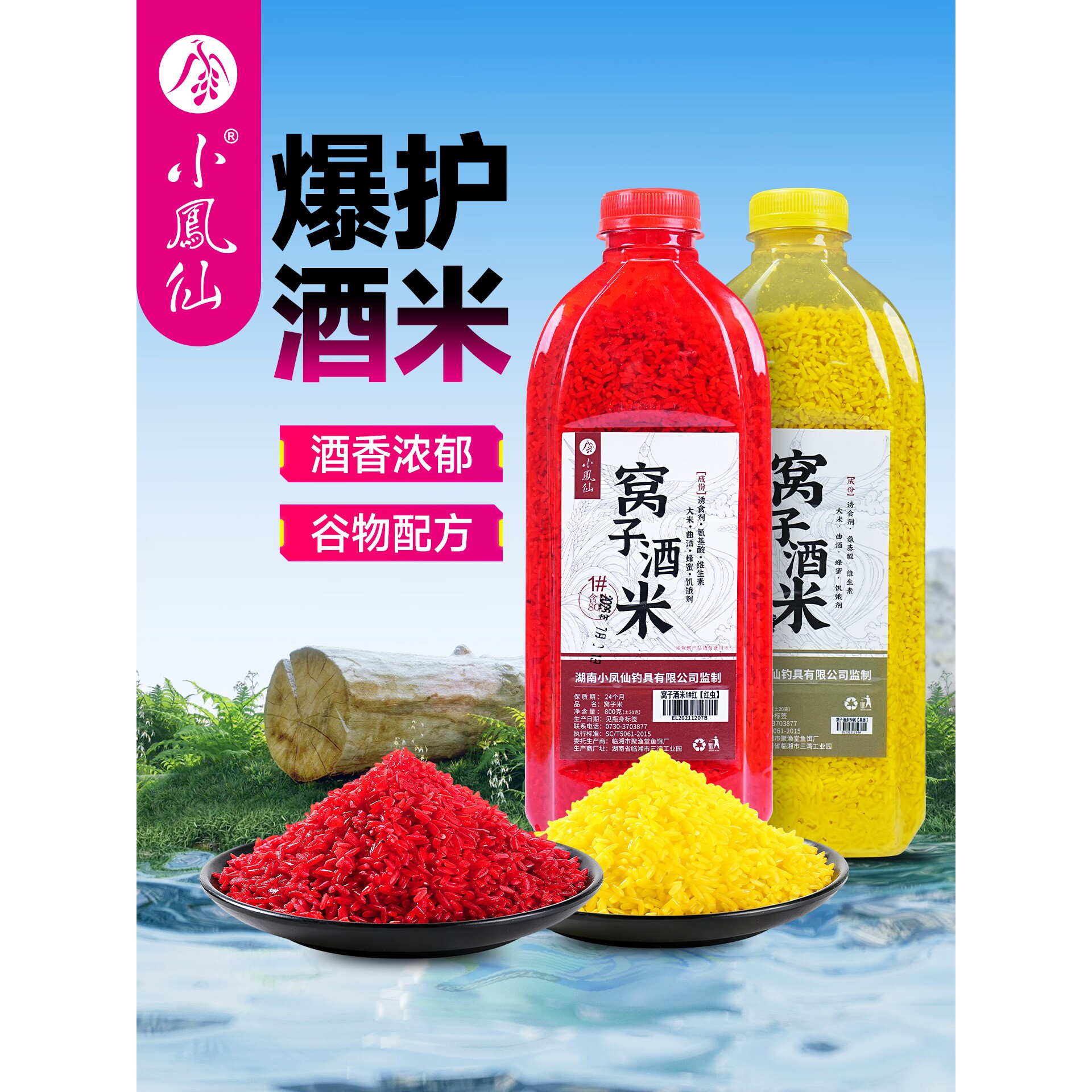 小凤仙钓鱼打窝酒米冬季饵料鲫鱼台钓饵
