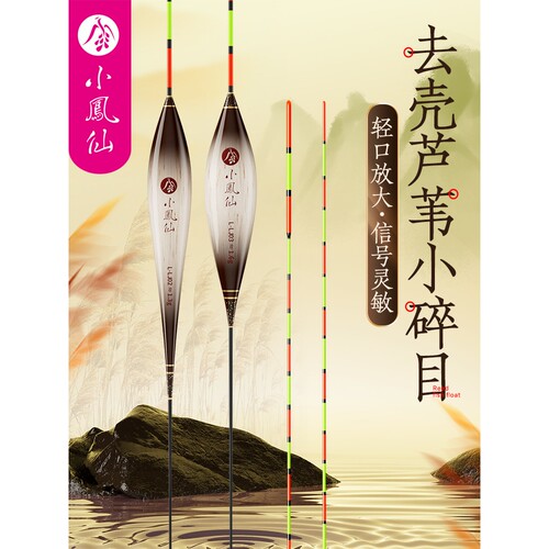 小凤仙轻口鲫鱼漂芦苇浮漂去壳高灵敏加粗醒目小碎目鱼漂 代发