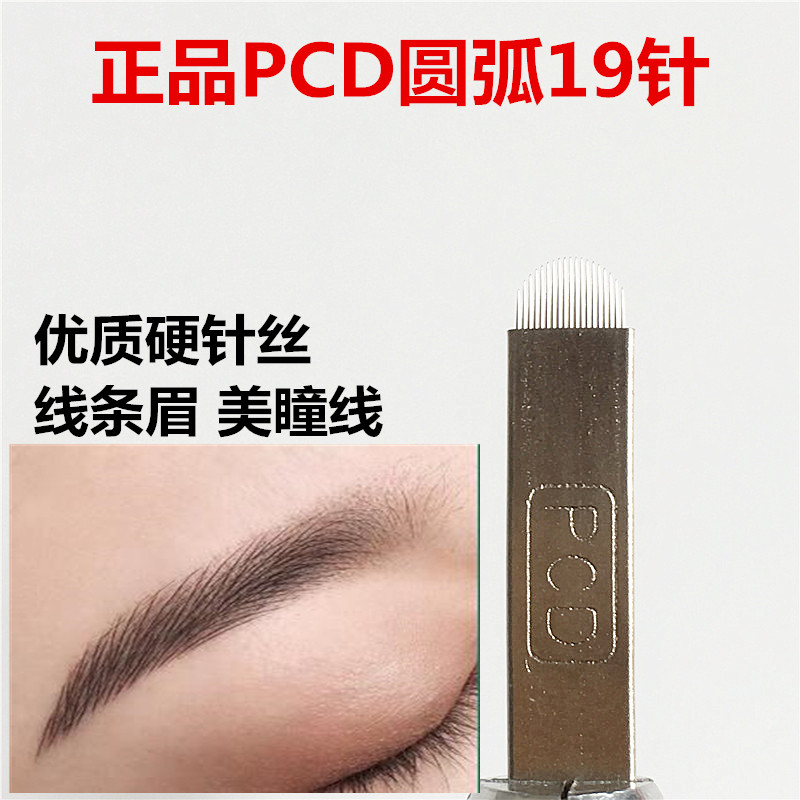 正品PCD纹绣针绣眉飘眉刀片圆弧19针纹绣用品手工打雾针 纹眉刀片
