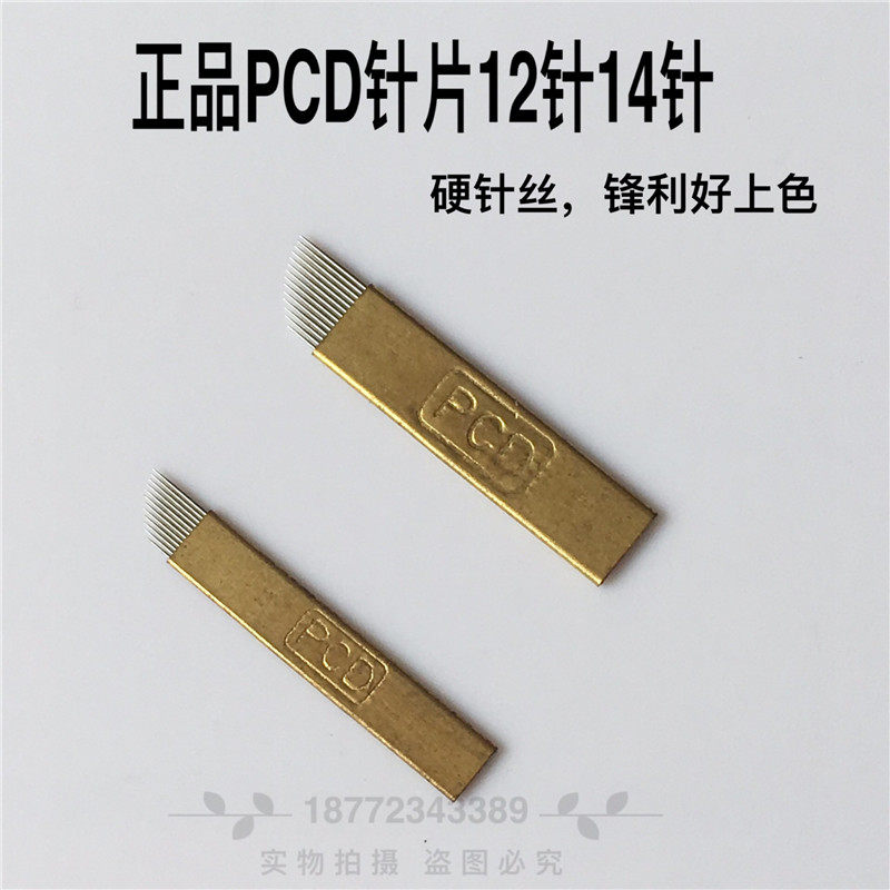 正品PCD刀片纹绣飘眉刀片绣眉针纹绣刀片PCD纹绣针片线条硬丝雾眉