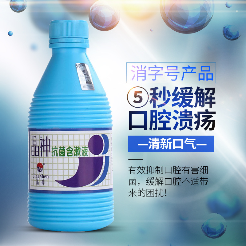 晶神抗菌含漱液清洁涑抑菌漱口水