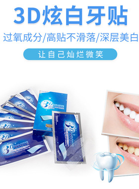 SmileKit牙齿亮白牙贴3Dwhite炫白牙贴去黄提亮牙贴7对14片装