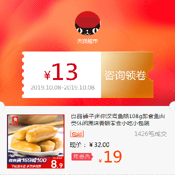 11月01日最新优惠良品铺子迷你深海鱼肠108g即食鱼肉类休闲原味香肠零食小吃小包装