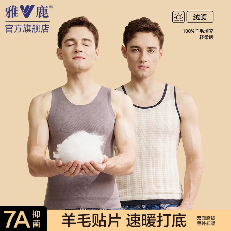 雅鹿羊毛保暖背心无痕贴片